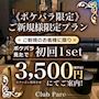 ピックアップニュース 【ポケパラ】ご新規様限定初回1SET3,500円コミコミ