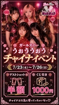 ピックアップニュース 【7/23～26】🇨🇳チャイナイベント🇨🇳