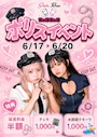ピックアップニュース 【6/17〜20】ポリス👮🏻♀️イベント