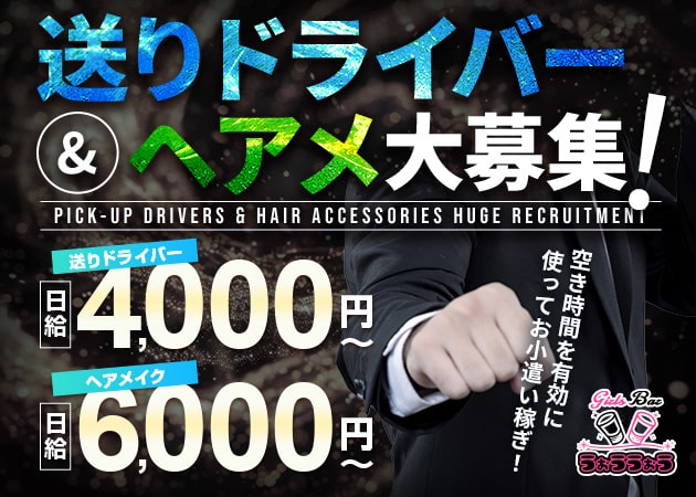 「Girls Bar うぉううぉう」スタッフ求人