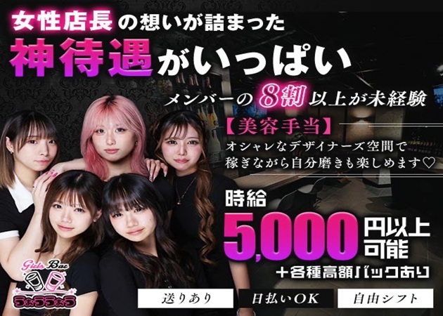 八王子ガールズバー・Girls Bar うぉううぉうの求人