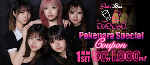 Girls Bar うぉううぉう - 八王子のガールズバー