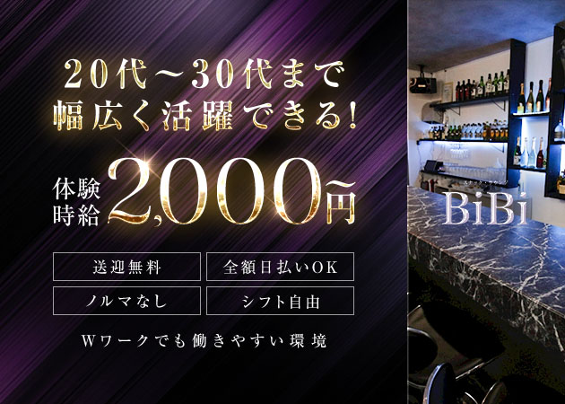 岐阜 多治見スナック・BiBiの求人