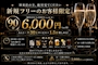 ピックアップニュース 🔥【初回90分6,000円】限定クーポン✨