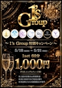 ピックアップニュース ✨【1's Group 特別キャンペーン開催】✨