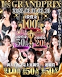 ピックアップニュース 1sGrandPrixg👑‼️開催中です‼️