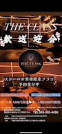 ピックアップニュース 【歓送迎会シーズン到来🌸】THE CLASS特別プラン予約受付中