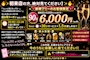 ピックアップニュース 🔥【初回90分6,000円】限定クーポン✨