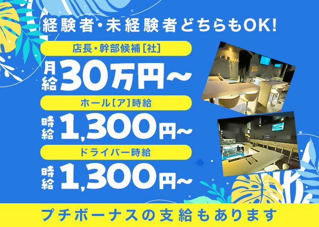 名古屋 藤が丘のガールズバー求人/アルバイト情報「cafe space Coco」