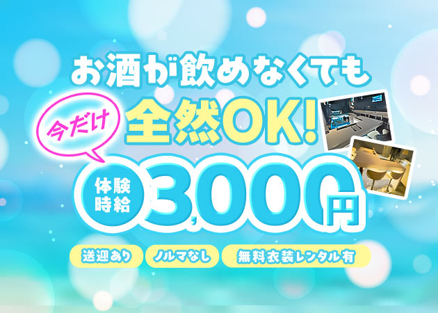 名古屋 藤が丘ガールズバー・cafe space Cocoの求人
