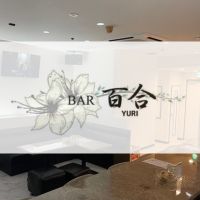 店舗写真 ガールズバー 百合・ガールズバー ユリ - 鹿児島県・天文館のガールズバー