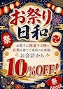 ピックアップニュース お祭り日和‼️