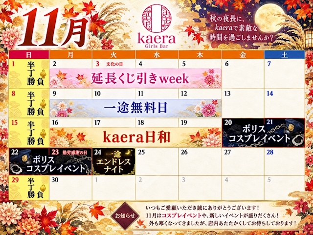 ピックアップニュース 11月のイベント情報‼️