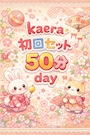ピックアップニュース 初回セット50分day!!