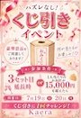 ピックアップニュース 新イベント❣️延長くじ❣️