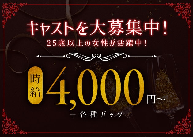 西田辺キャバクラ・美獣　西田辺店の求人