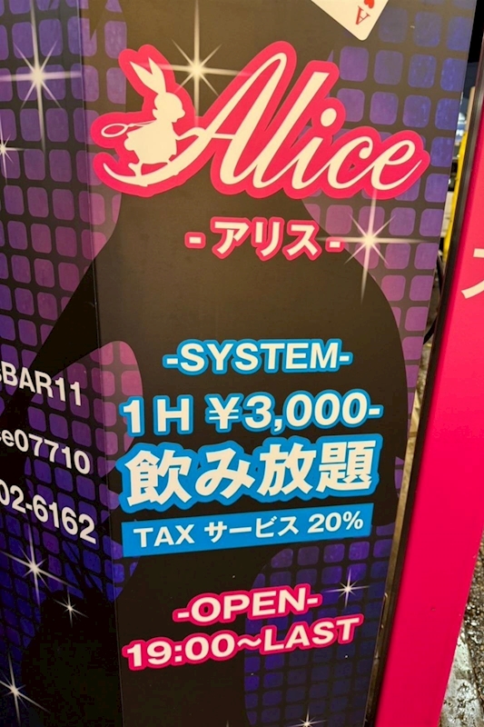 Girl’s Bar Aliceの店内写真4