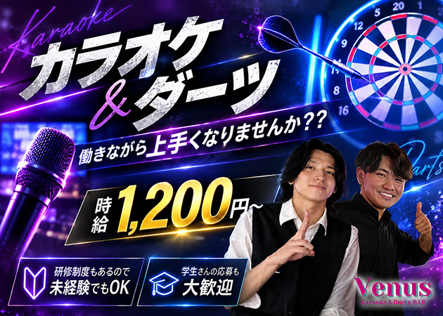 富士のガールズバー求人/アルバイト情報「カラオケ&ダーツバー VENUS」