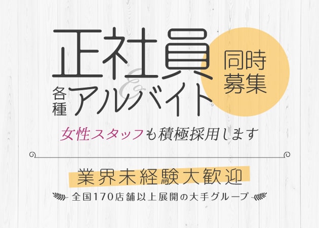 「Sunset Lounget 新橋」スタッフ求人