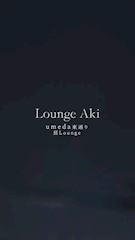 ピックアップニュース 🖤LoungeAki PV 🖤