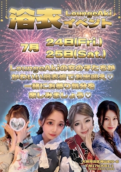 ♡浴衣イベント♡