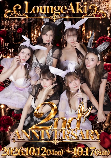 ピックアップニュース ✨LoungeAki周年イベント✨