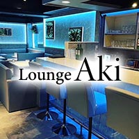 Lounge Aki - 梅田の昼キャバ