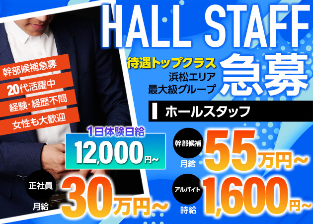 ポケパラ体入 ECLUDIA・エクルディア - 浜松のキャバクラスタッフ募集