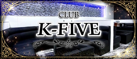 CLUB K-FIVE・ケーファイブ - 栃木市のパブ/スナック