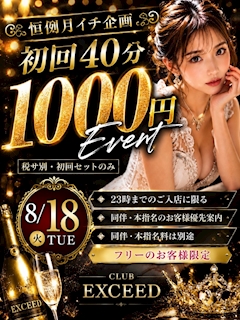 お客様感謝祭