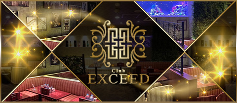 Club EXCEED・エクシード - 浦和のキャバクラ