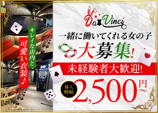 Da Vinci 職種：カウンターレディ