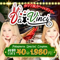 Da Vinci - 秋津/新秋津のカジノ風ガールズバー