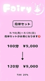 ピックアップニュース 3/10〜3/23は同伴セットがお得🌸