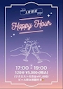 ピックアップニュース ハッピーアワー🍻