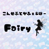 近くの店舗 こんせぷとかふぇ&ばー Fairy