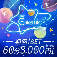 近くの店舗 Bar Cosmic