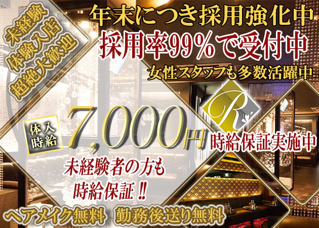 浦和キャバクラ・club Reyの求人