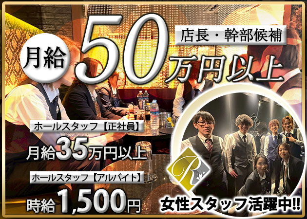 浦和のキャバクラ求人/アルバイト情報「club Rey」