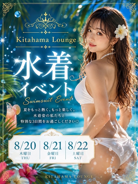 ピックアップニュース 👙水着イベント👙