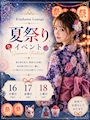 ピックアップニュース 🏮7月のコスプレイベント🏮