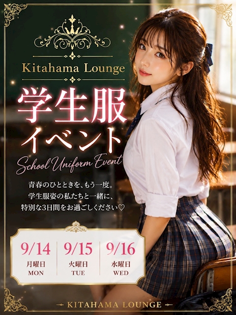 ピックアップニュース 👚学生服イベント👚