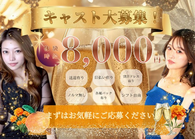 刈谷クラブ/ラウンジ・ラウンジ 蜜柑　刈谷店の求人