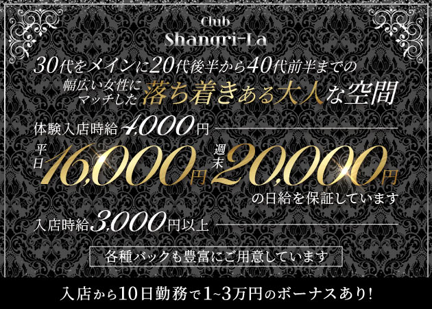 ポケパラ体入 club Shangri-La・シャングリラ - JR宇都宮のキャバクラ女性キャスト募集