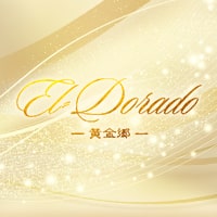 店舗写真 club El-Dorado・エルドラド - JR宇都宮の熟女パブ/熟女キャバクラ