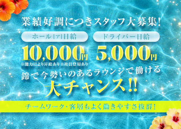 「MEMBERS LOUNGE LUCIA」スタッフ求人