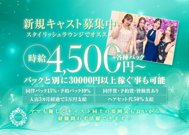 名古屋 錦クラブ/ラウンジ・MEMBERS LOUNGE LUCIAの求人