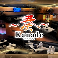 近くの店舗 奏