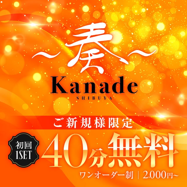 奏 - 渋谷のキャバクラ