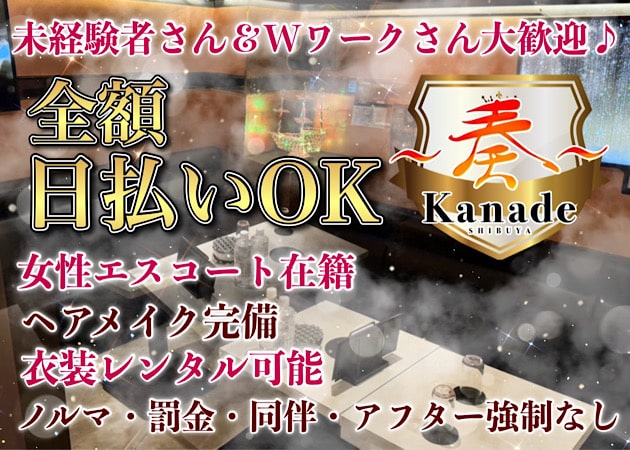 ポケパラ体入 奏・カナデ - 渋谷のキャバクラ女性キャスト募集